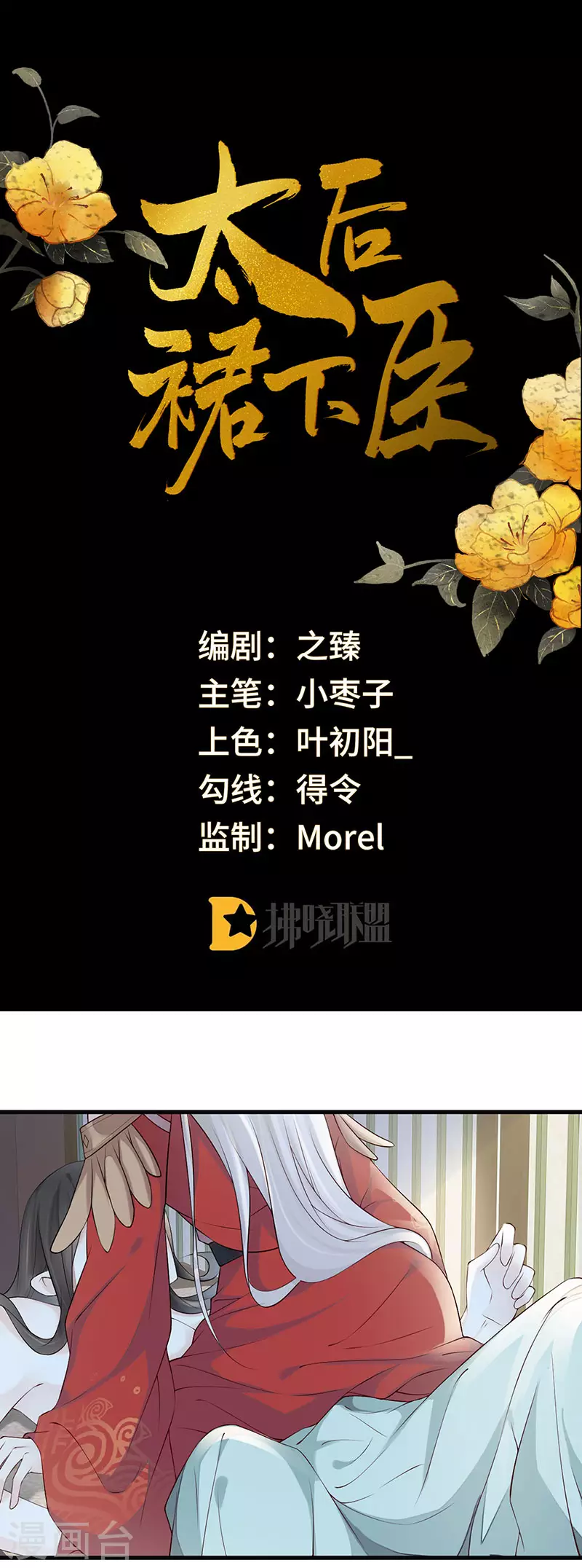 《太后裙下臣（暴君重生成男宠）》第47话 自荐枕席 第1页