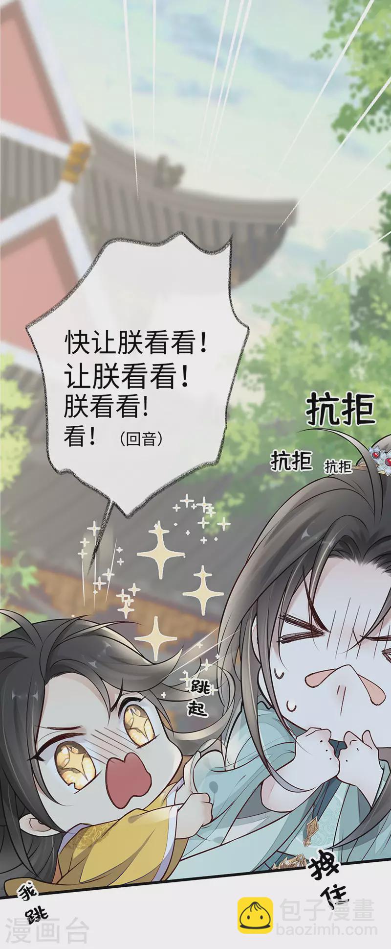 《太后裙下臣（暴君重生成男宠）》第47话 自荐枕席 第25页