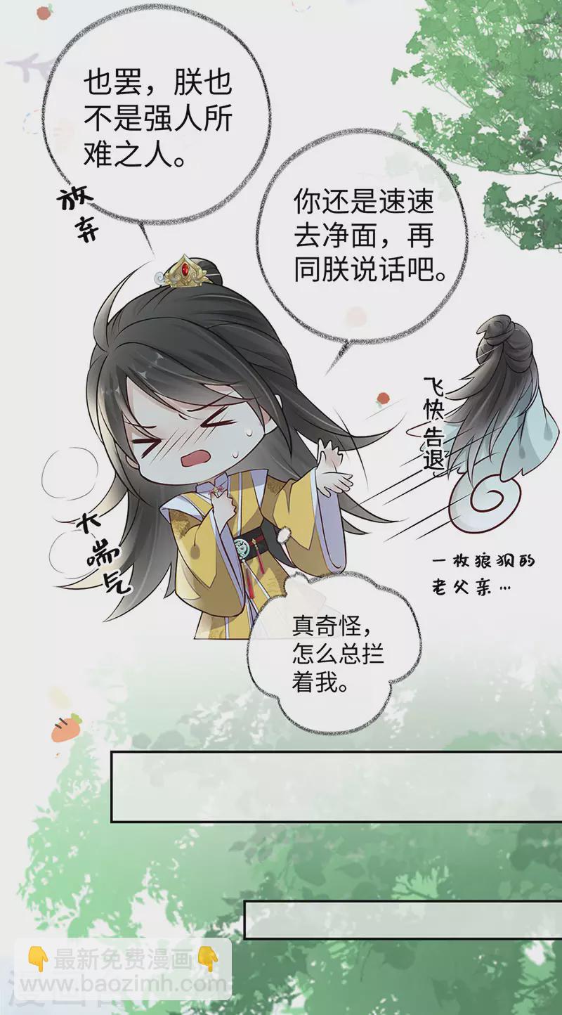 《太后裙下臣（暴君重生成男宠）》第47话 自荐枕席 第28页