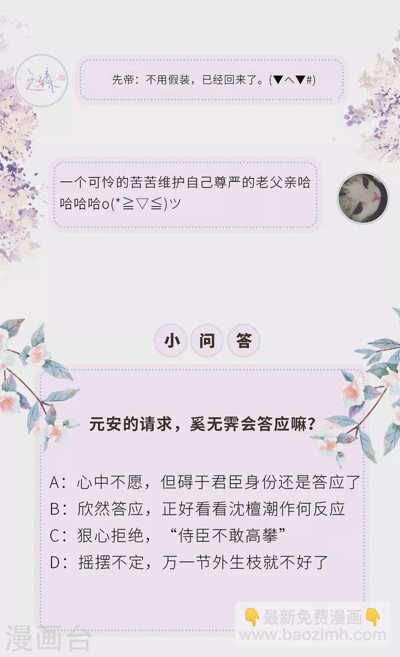 《太后裙下臣（暴君重生成男宠）》第47话 自荐枕席 第33页