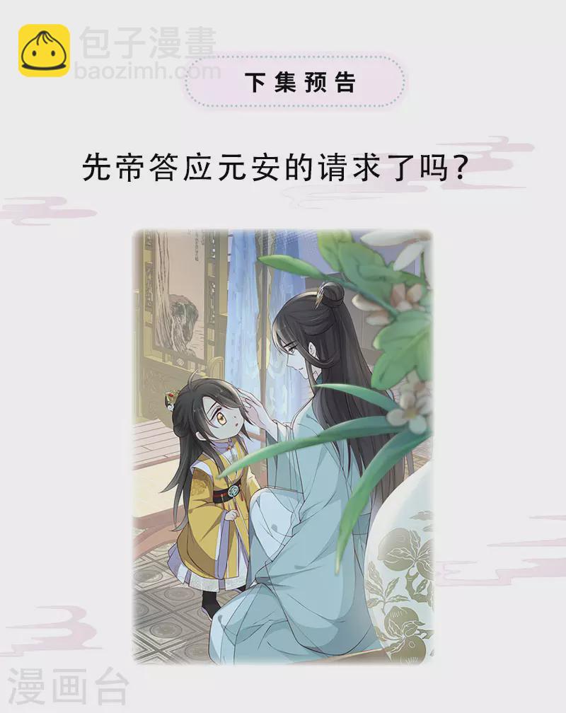 《太后裙下臣（暴君重生成男宠）》第47话 自荐枕席 第34页
