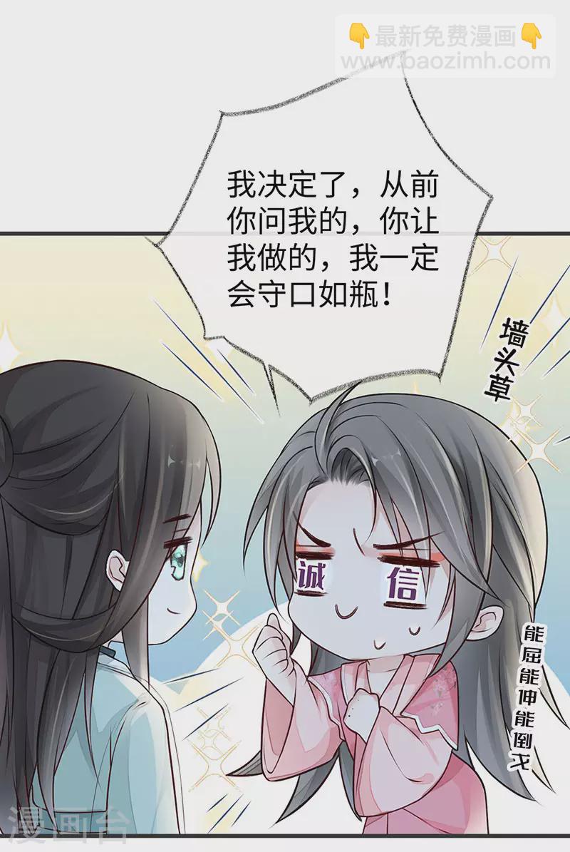 《太后裙下臣（暴君重生成男宠）》第45话 气活他 第18页