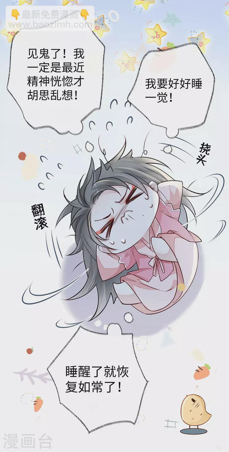 《太后裙下臣（暴君重生成男宠）》第45话 气活他 第25页