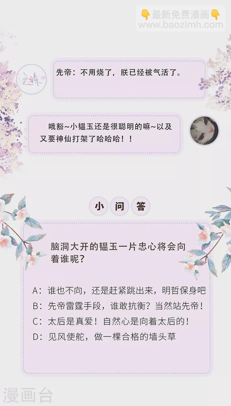 《太后裙下臣（暴君重生成男宠）》第45话 气活他 第34页