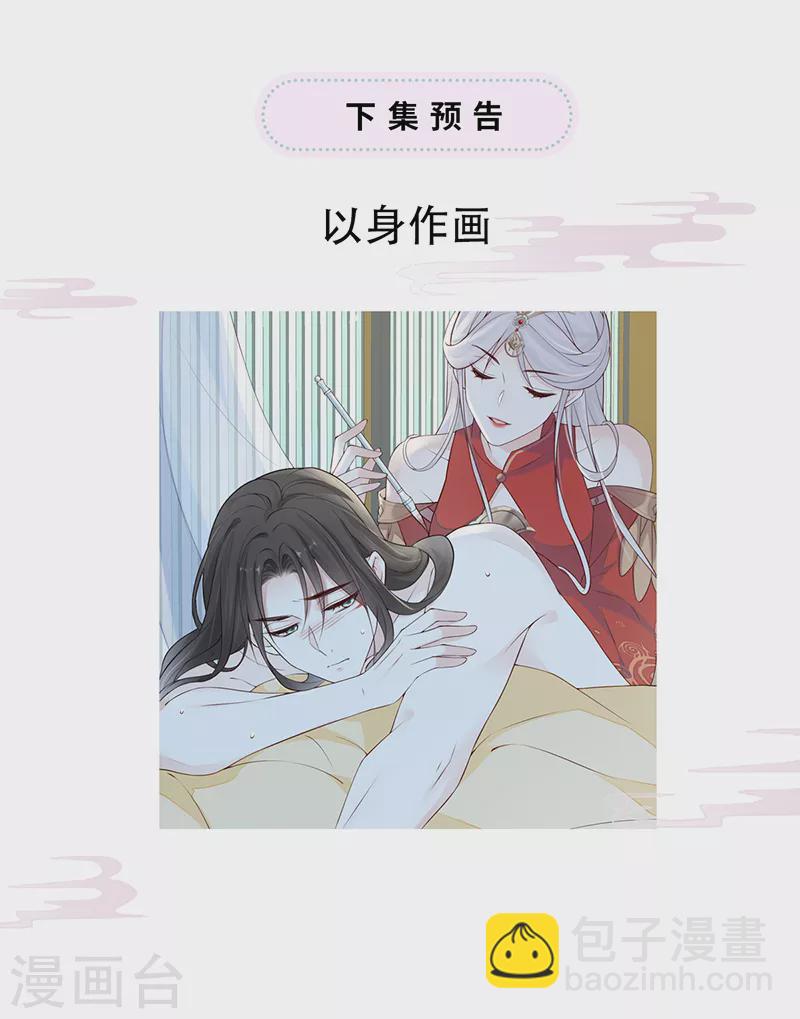 《太后裙下臣（暴君重生成男宠）》第45话 气活他 第35页