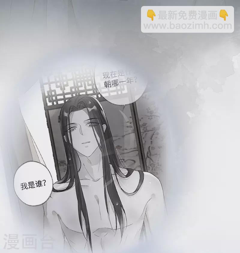 《太后裙下臣（暴君重生成男宠）》第45话 气活他 第7页