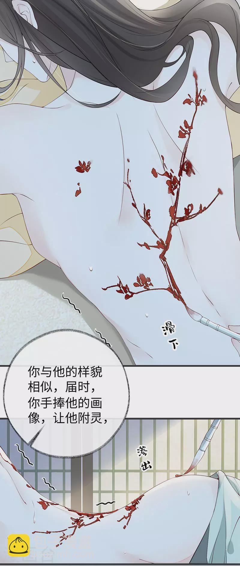 《太后裙下臣（暴君重生成男宠）》第46话 以身作画 第12页