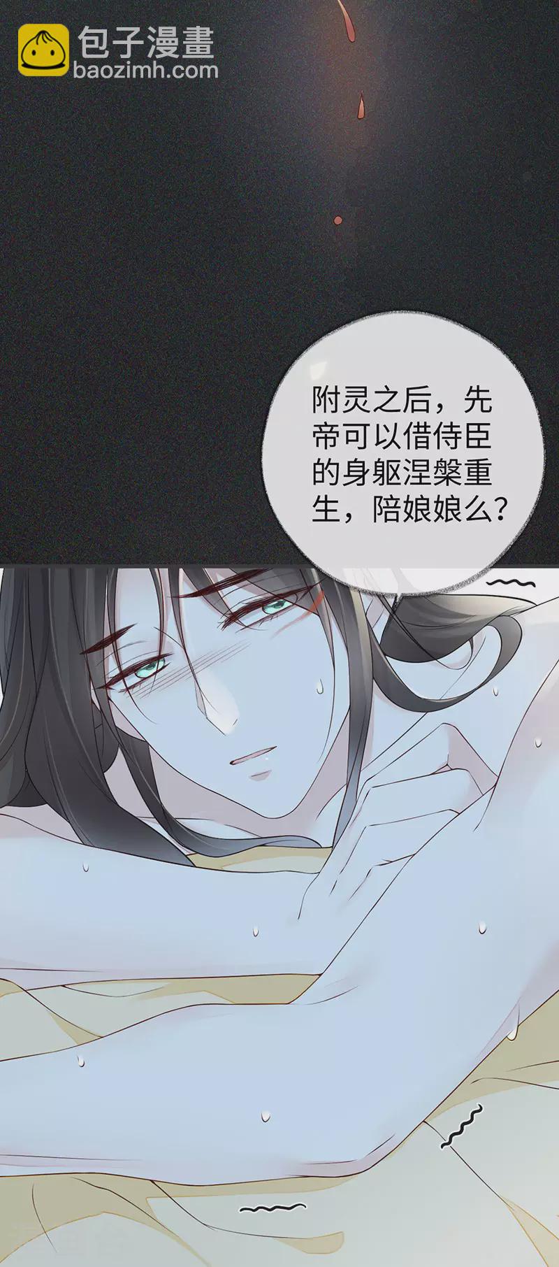 《太后裙下臣（暴君重生成男宠）》第46话 以身作画 第14页