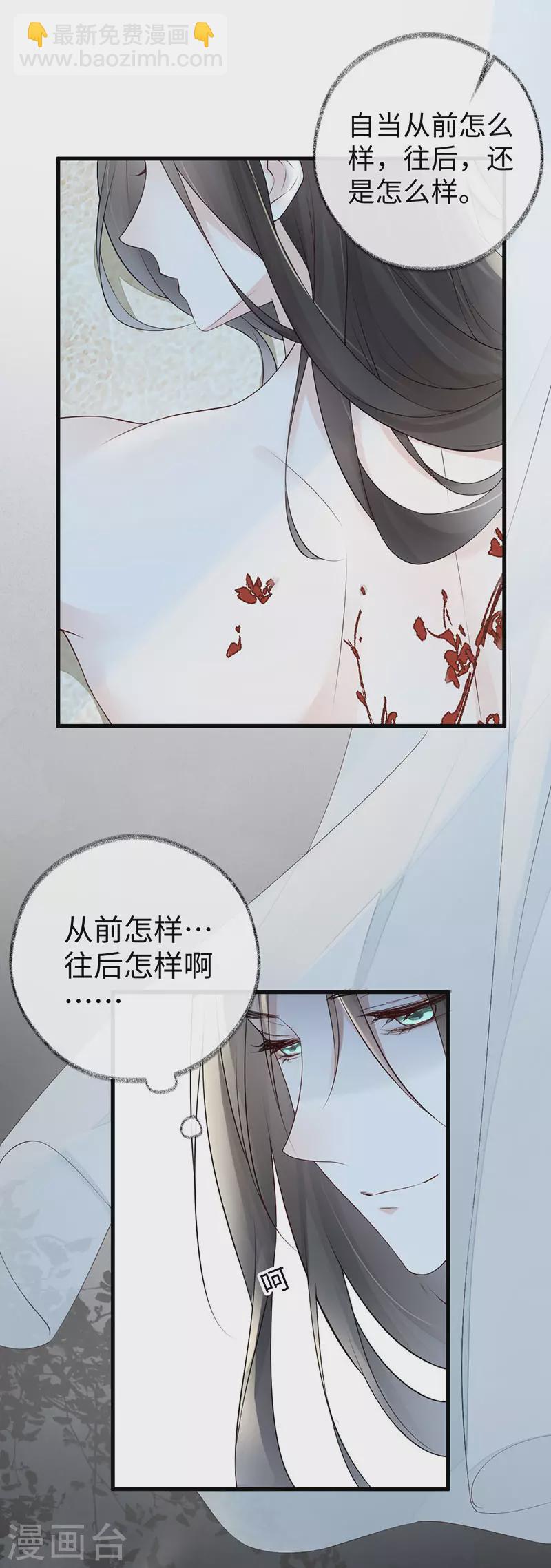 《太后裙下臣（暴君重生成男宠）》第46话 以身作画 第16页