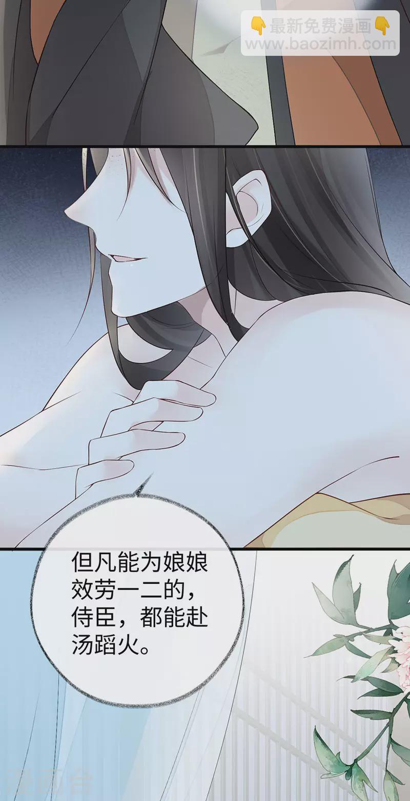 《太后裙下臣（暴君重生成男宠）》第46话 以身作画 第20页