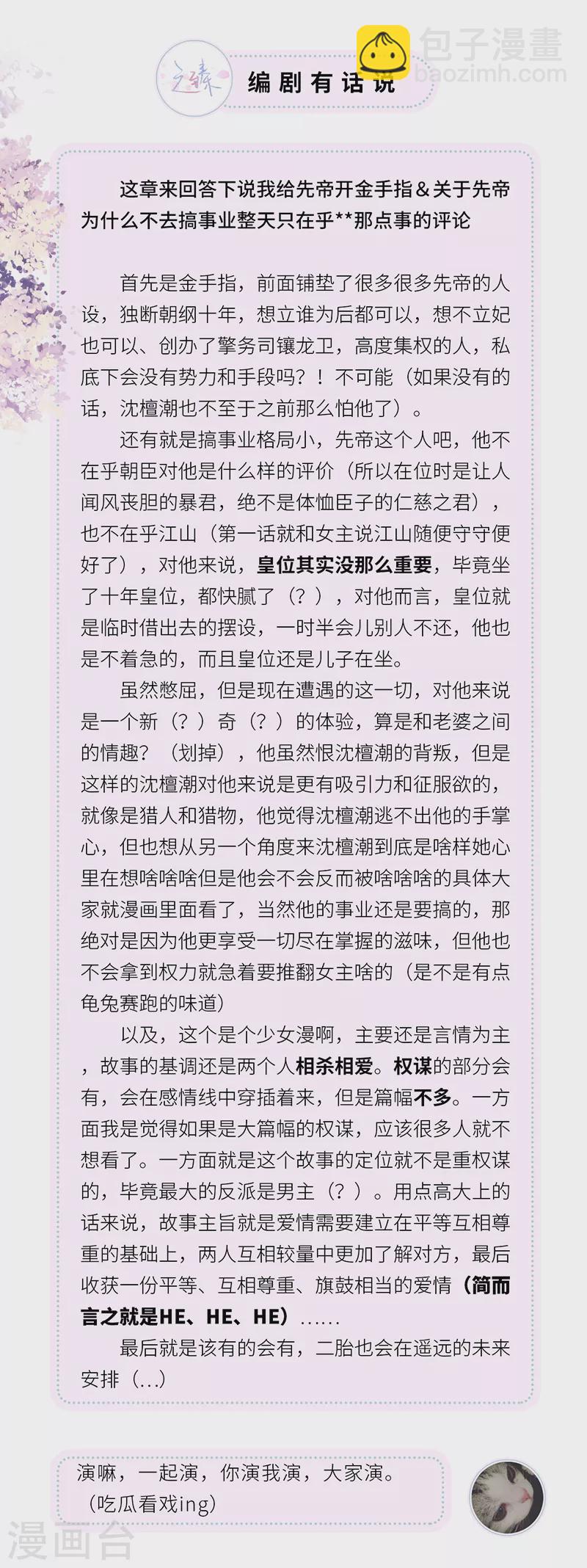 《太后裙下臣（暴君重生成男宠）》第46话 以身作画 第28页