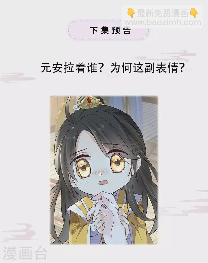 《太后裙下臣（暴君重生成男宠）》第46话 以身作画 第29页