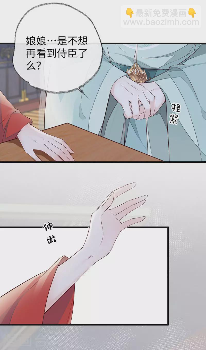 《太后裙下臣（暴君重生成男宠）》第46话 以身作画 第4页