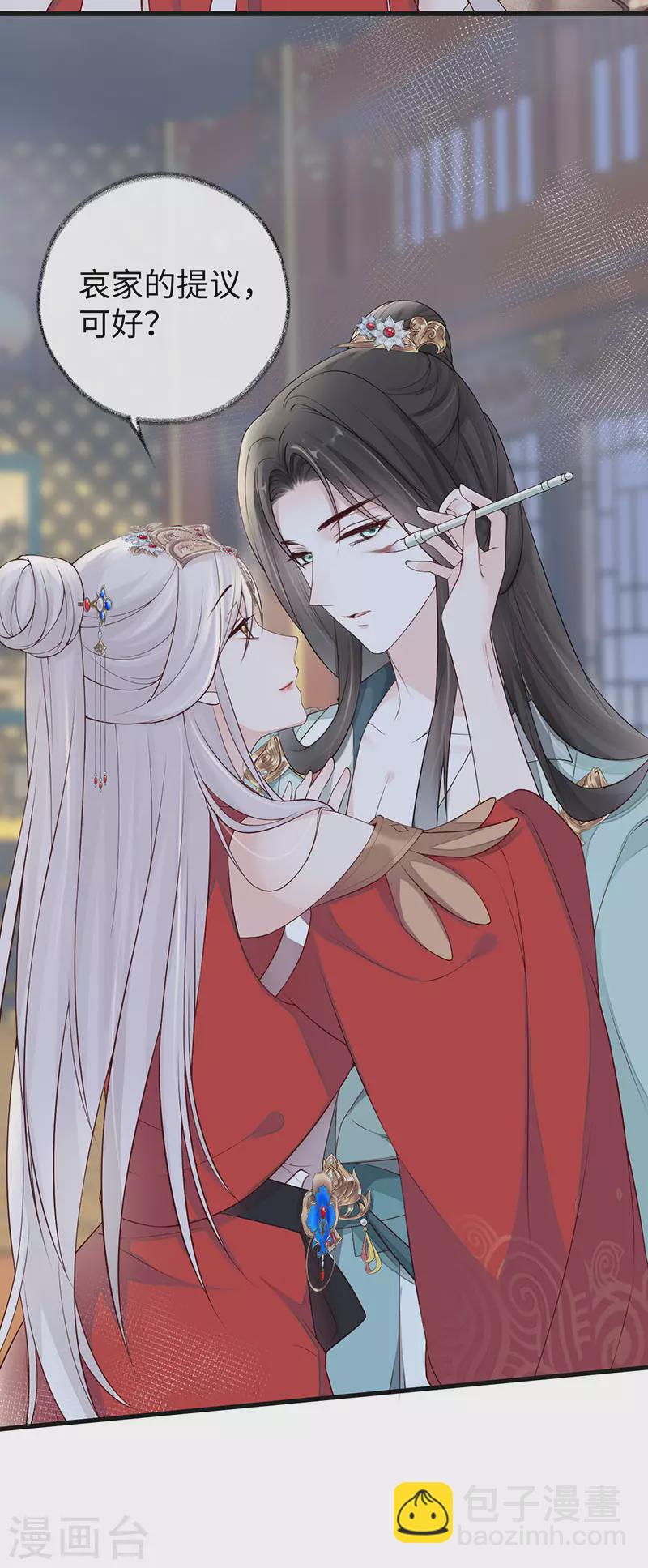《太后裙下臣（暴君重生成男宠）》第46话 以身作画 第8页