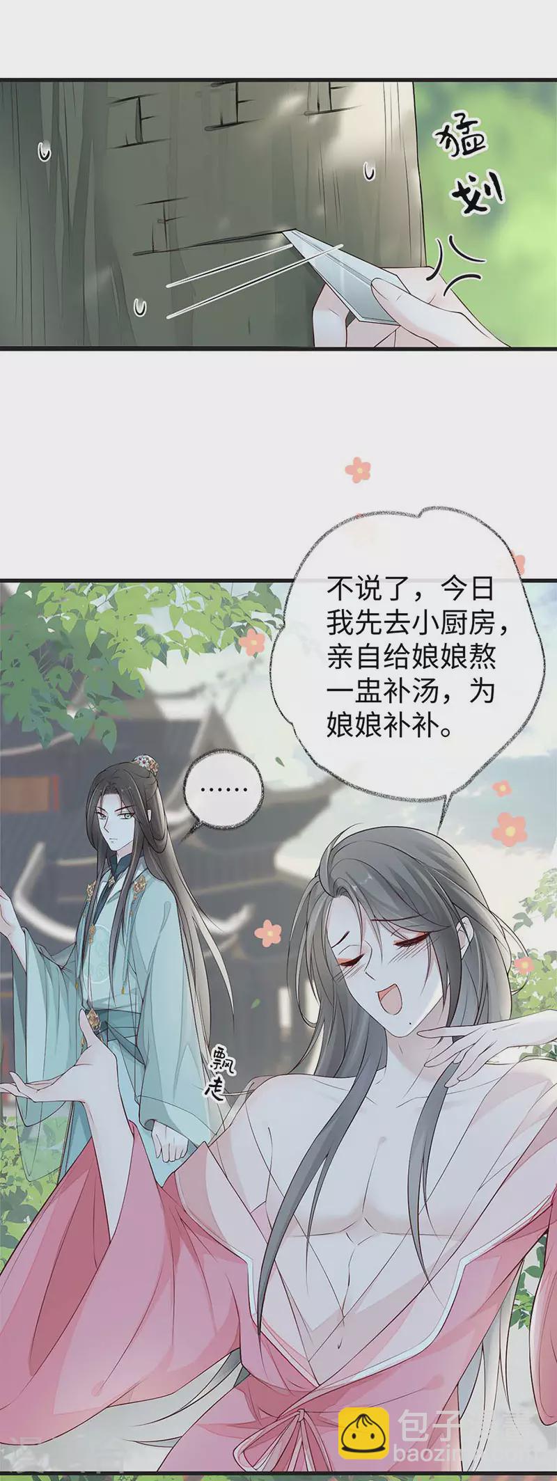 《太后裙下臣（暴君重生成男宠）》第44话 媚宠的手段 第12页
