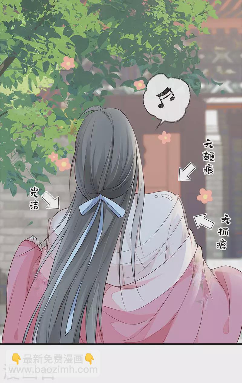 《太后裙下臣（暴君重生成男宠）》第44话 媚宠的手段 第13页