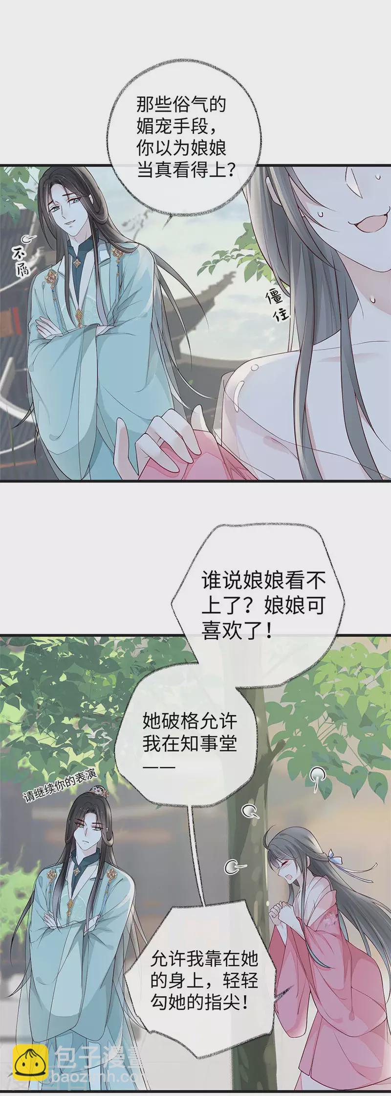 《太后裙下臣（暴君重生成男宠）》第44话 媚宠的手段 第14页