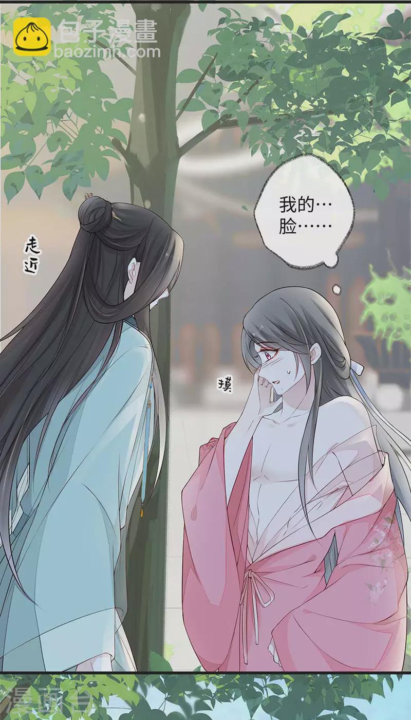 《太后裙下臣（暴君重生成男宠）》第44话 媚宠的手段 第17页