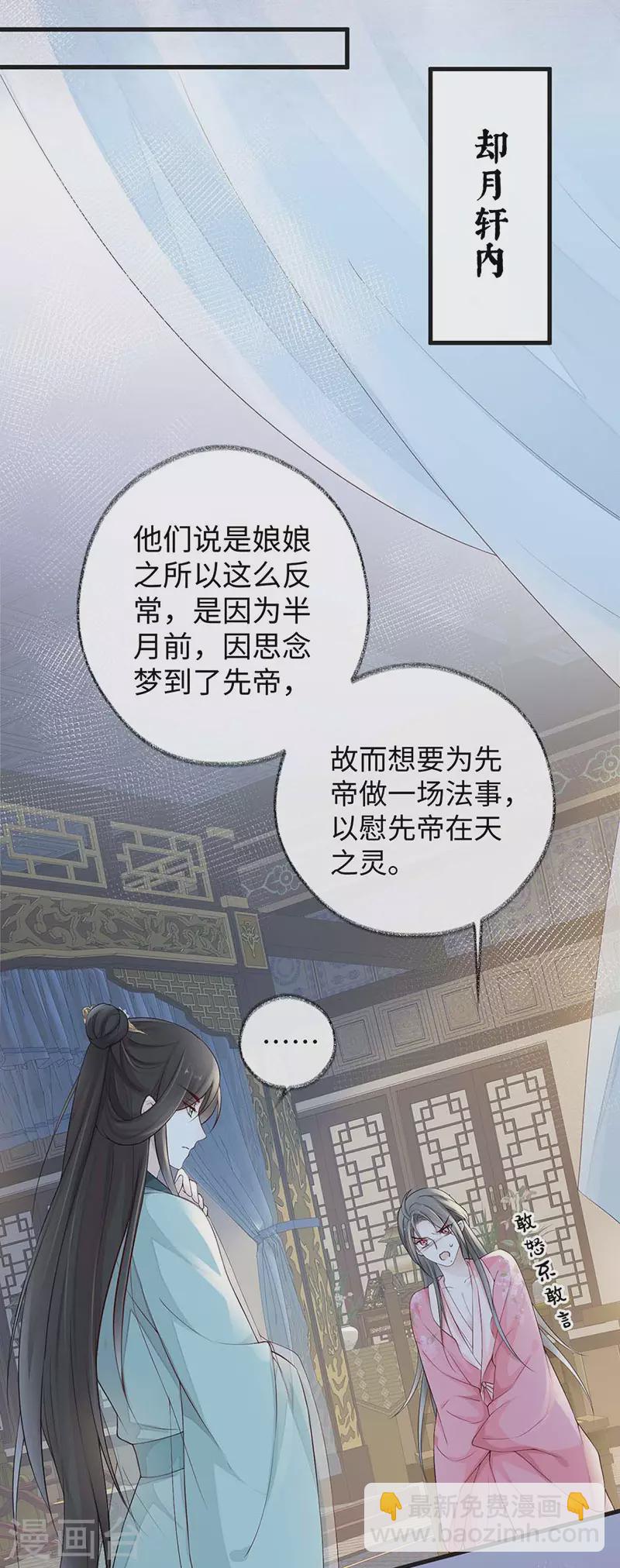 《太后裙下臣（暴君重生成男宠）》第44话 媚宠的手段 第19页