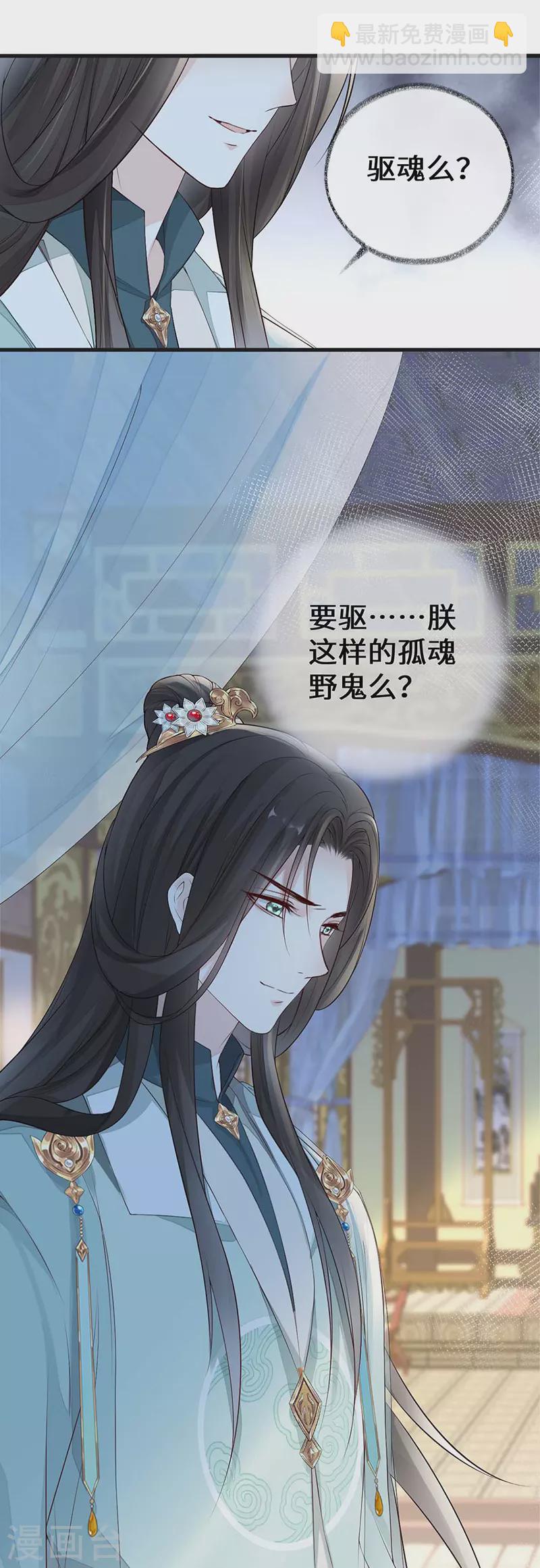《太后裙下臣（暴君重生成男宠）》第44话 媚宠的手段 第21页