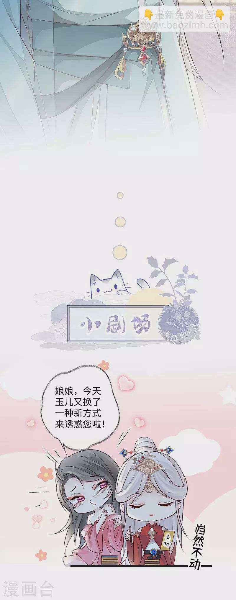 《太后裙下臣（暴君重生成男宠）》第44话 媚宠的手段 第22页