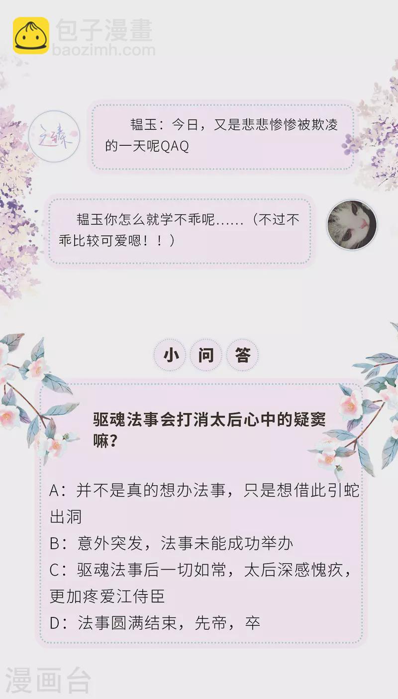 《太后裙下臣（暴君重生成男宠）》第44话 媚宠的手段 第23页