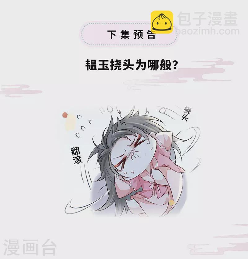 《太后裙下臣（暴君重生成男宠）》第44话 媚宠的手段 第24页