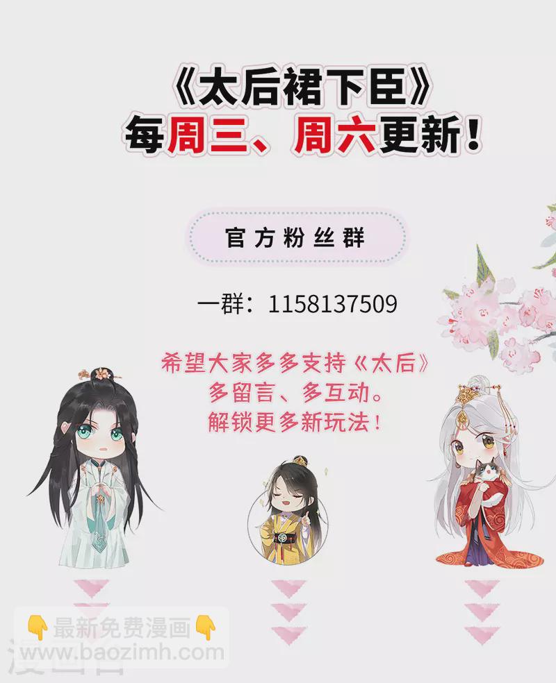 《太后裙下臣（暴君重生成男宠）》第44话 媚宠的手段 第25页