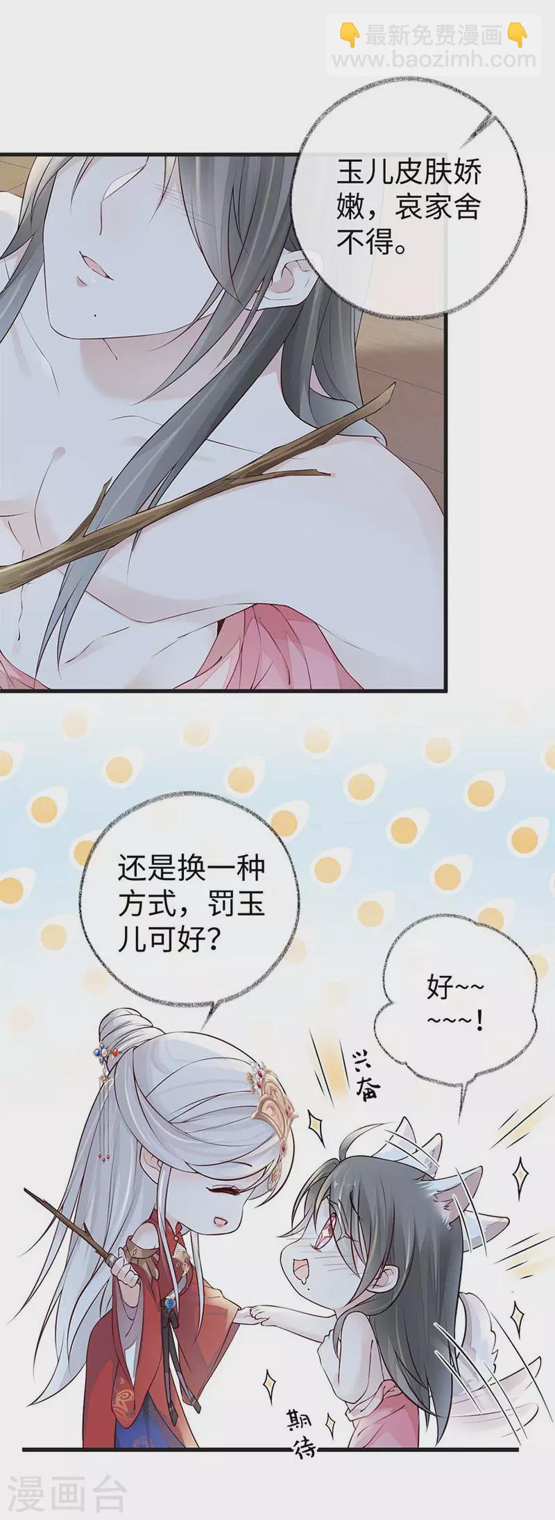 《太后裙下臣（暴君重生成男宠）》第44话 媚宠的手段 第2页