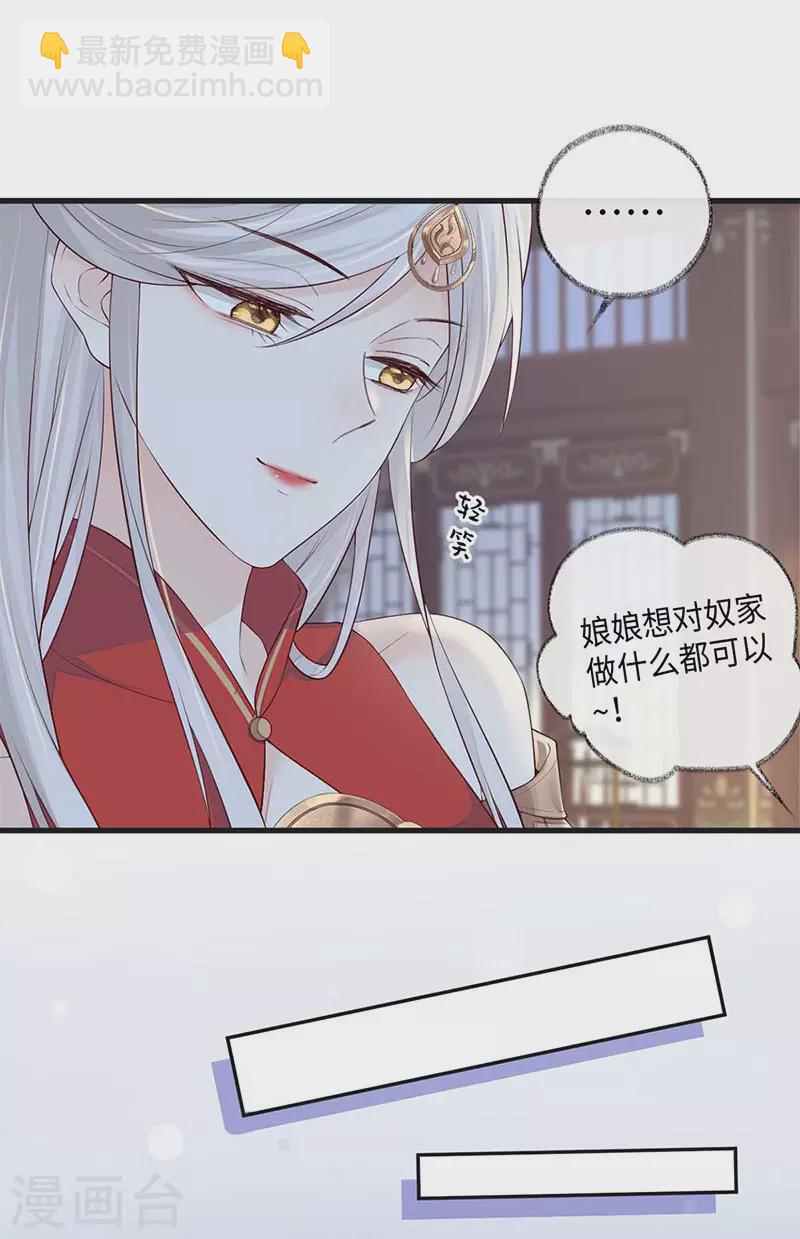 《太后裙下臣（暴君重生成男宠）》第44话 媚宠的手段 第3页