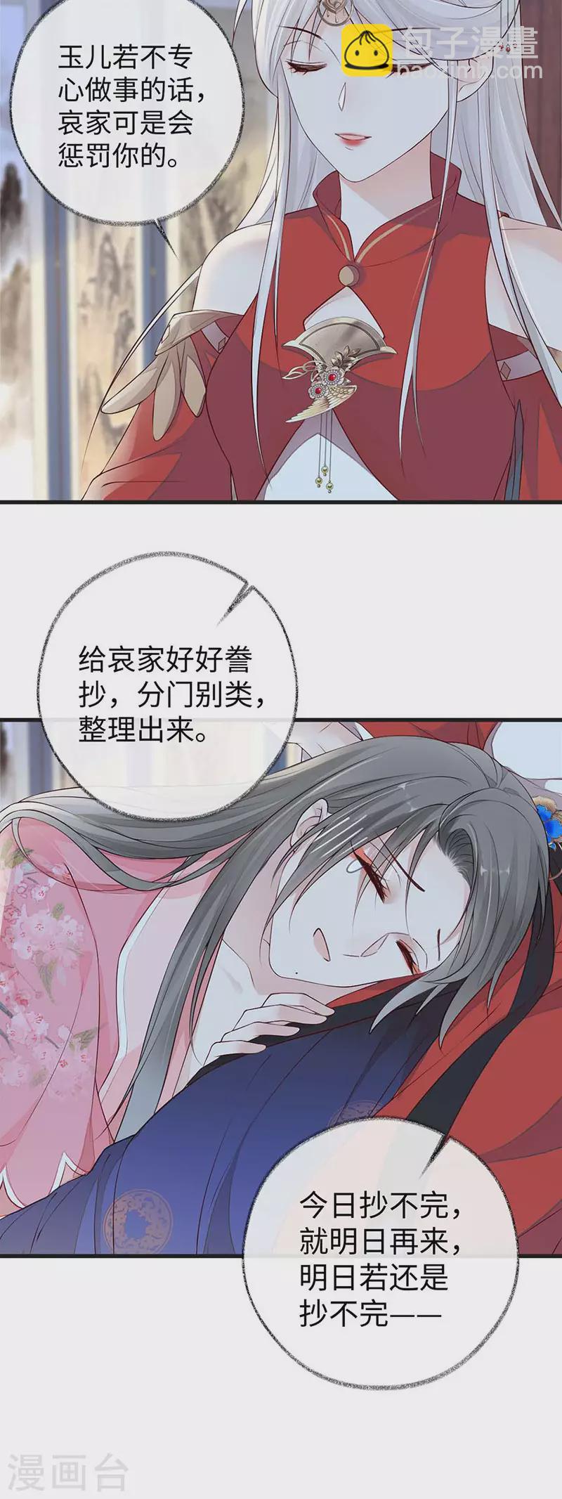 《太后裙下臣（暴君重生成男宠）》第44话 媚宠的手段 第7页