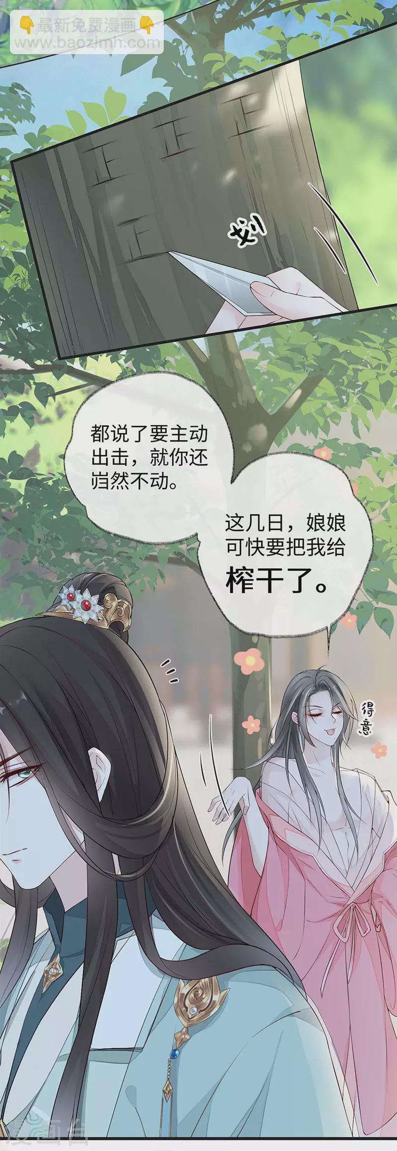 《太后裙下臣（暴君重生成男宠）》第44话 媚宠的手段 第11页