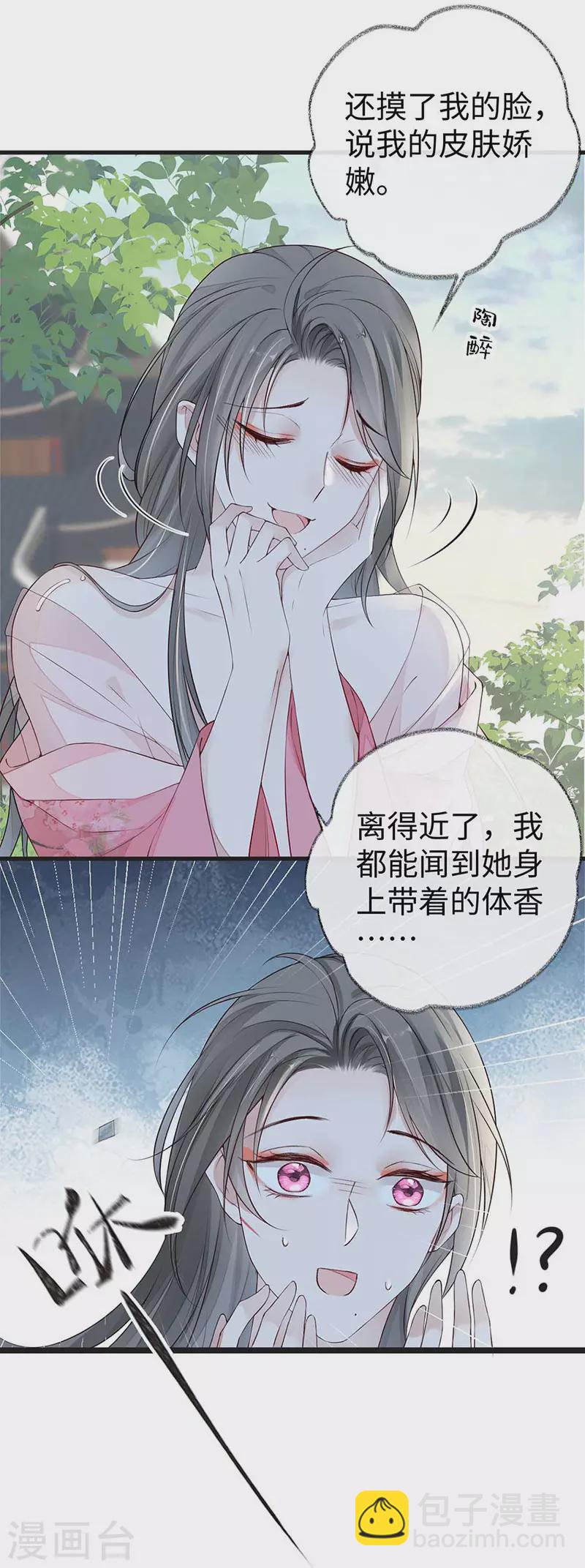《太后裙下臣（暴君重生成男宠）》第44话 媚宠的手段 第15页