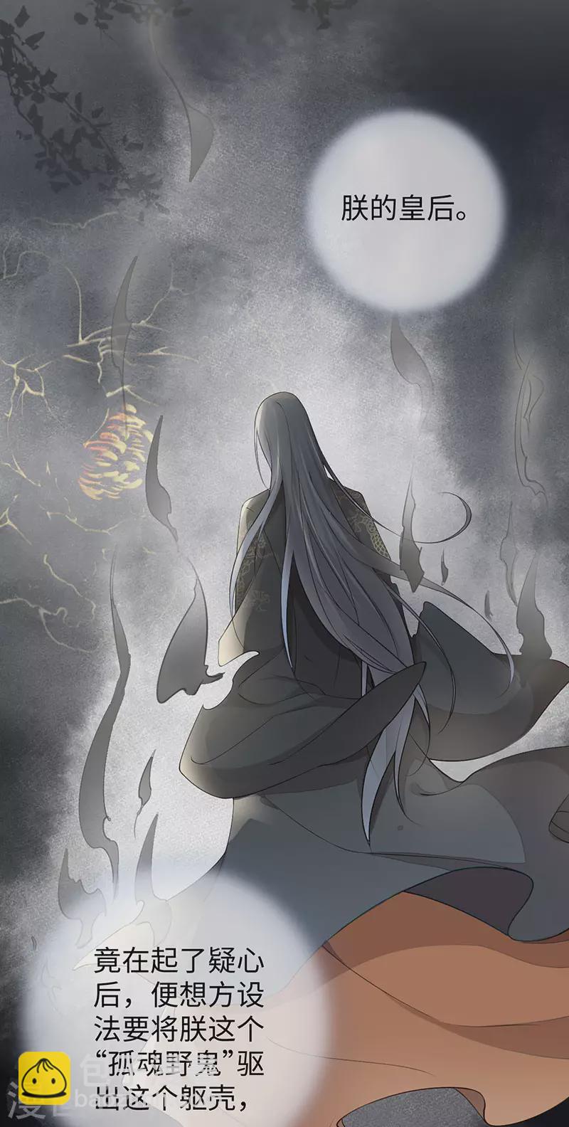 《太后裙下臣（暴君重生成男宠）》第46话 以身作画 第17页