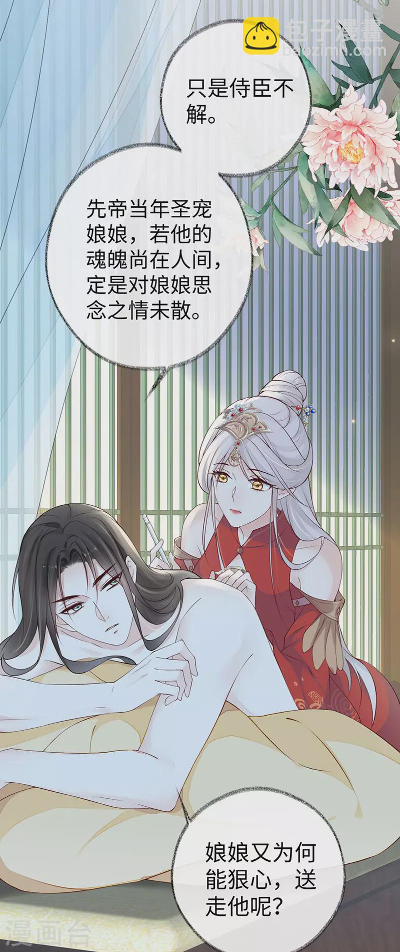 《太后裙下臣（暴君重生成男宠）》第46话 以身作画 第21页