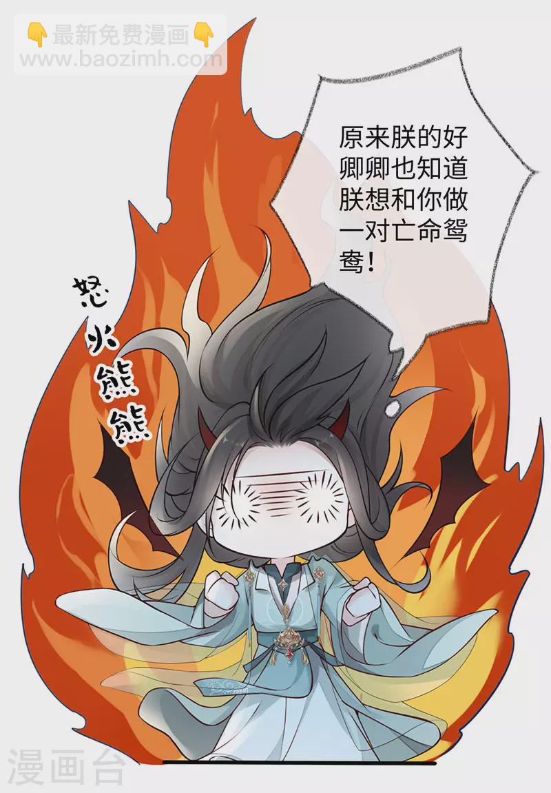 《太后裙下臣（暴君重生成男宠）》第46话 以身作画 第27页
