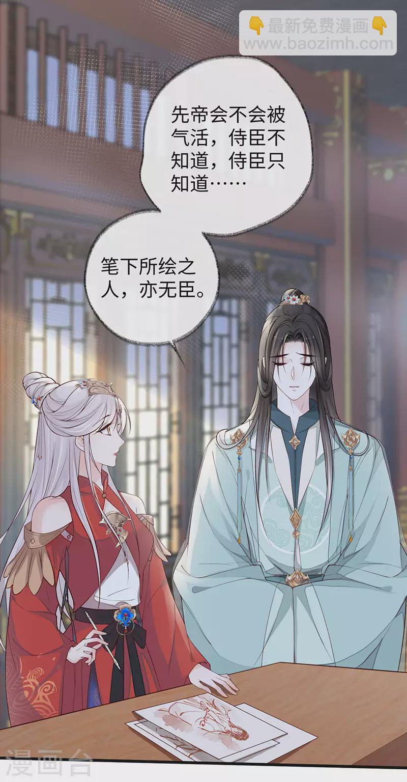《太后裙下臣（暴君重生成男宠）》第46话 以身作画 第2页