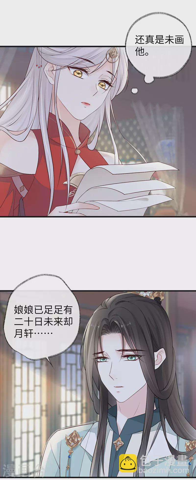《太后裙下臣（暴君重生成男宠）》第46话 以身作画 第3页