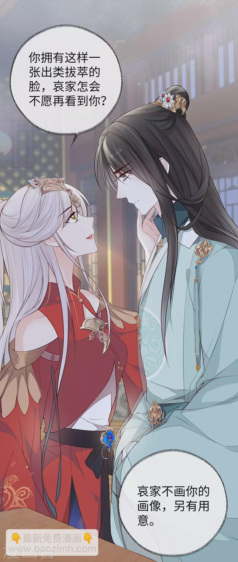 《太后裙下臣（暴君重生成男宠）》第46话 以身作画 第5页