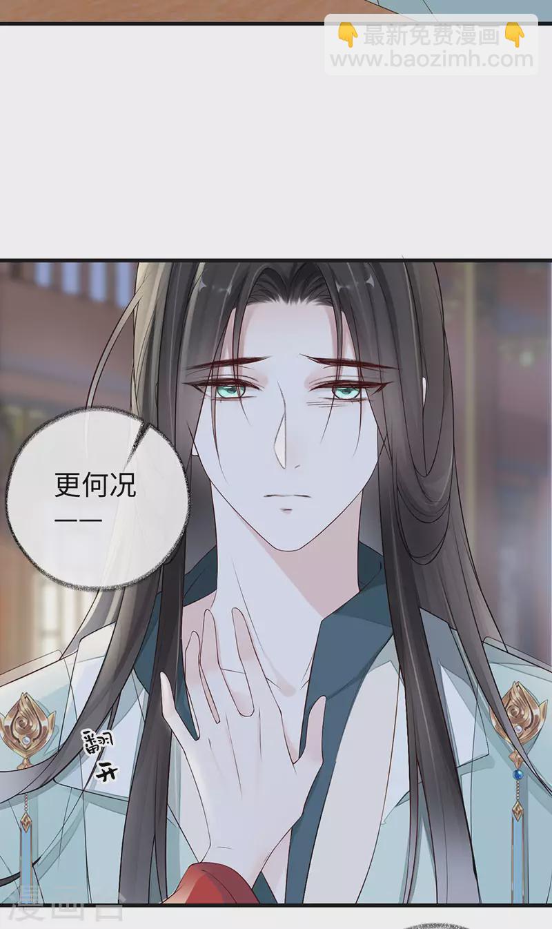 《太后裙下臣（暴君重生成男宠）》第46话 以身作画 第6页