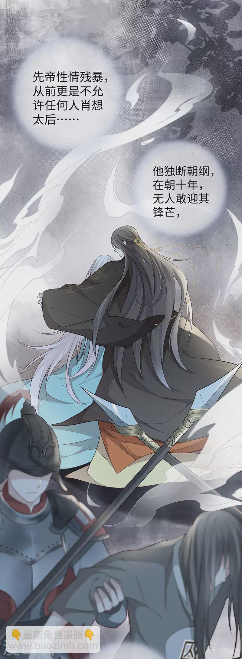 《太后裙下臣（暴君重生成男宠）》第45话 气活他 第10页