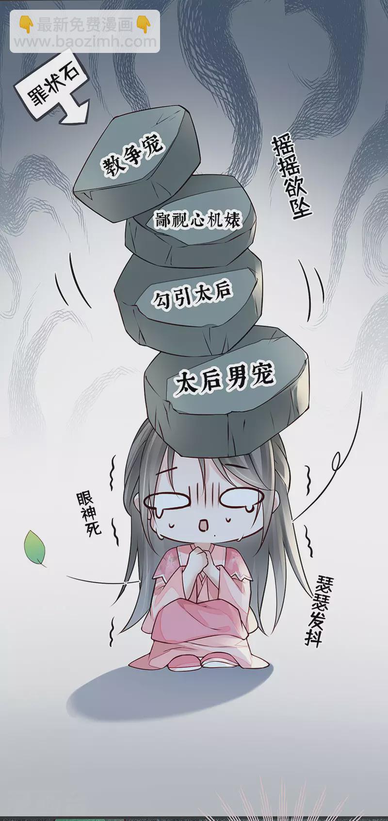 《太后裙下臣（暴君重生成男宠）》第45话 气活他 第12页