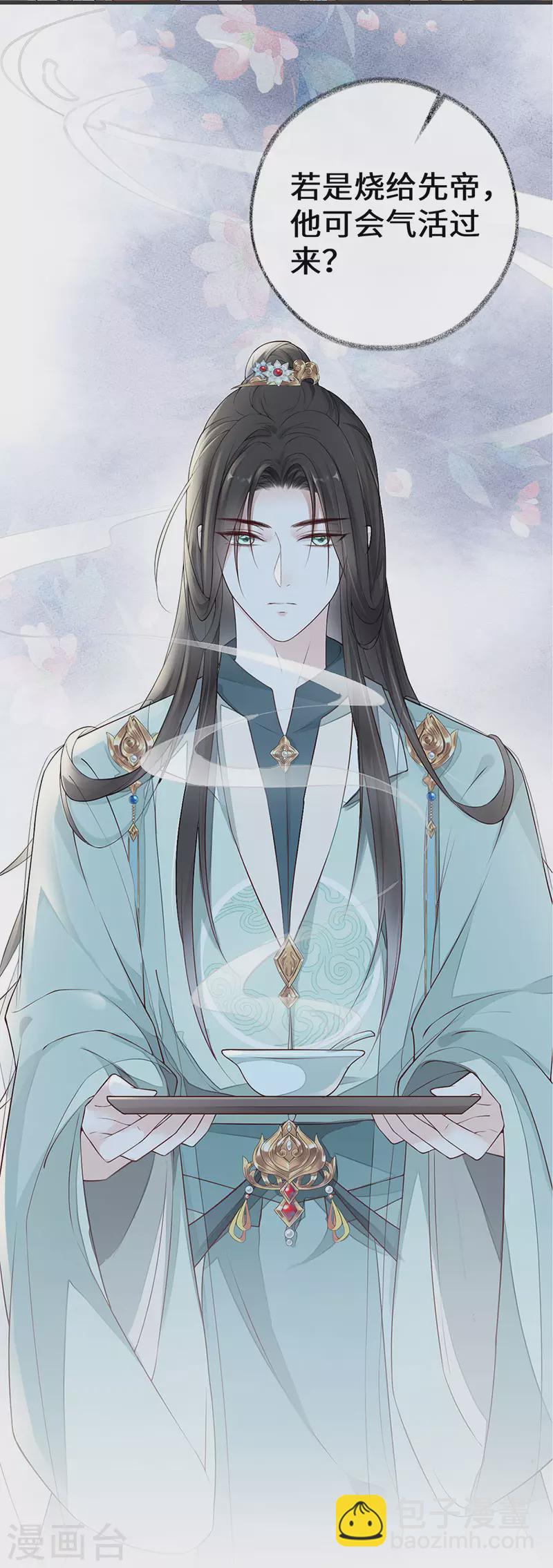 《太后裙下臣（暴君重生成男宠）》第45话 气活他 第31页