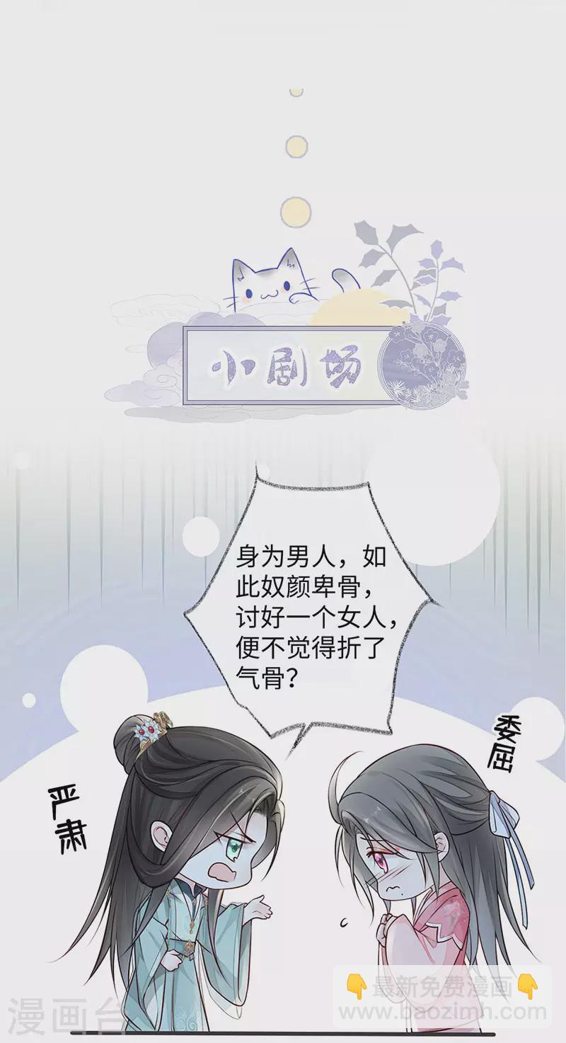 《太后裙下臣（暴君重生成男宠）》第45话 气活他 第32页