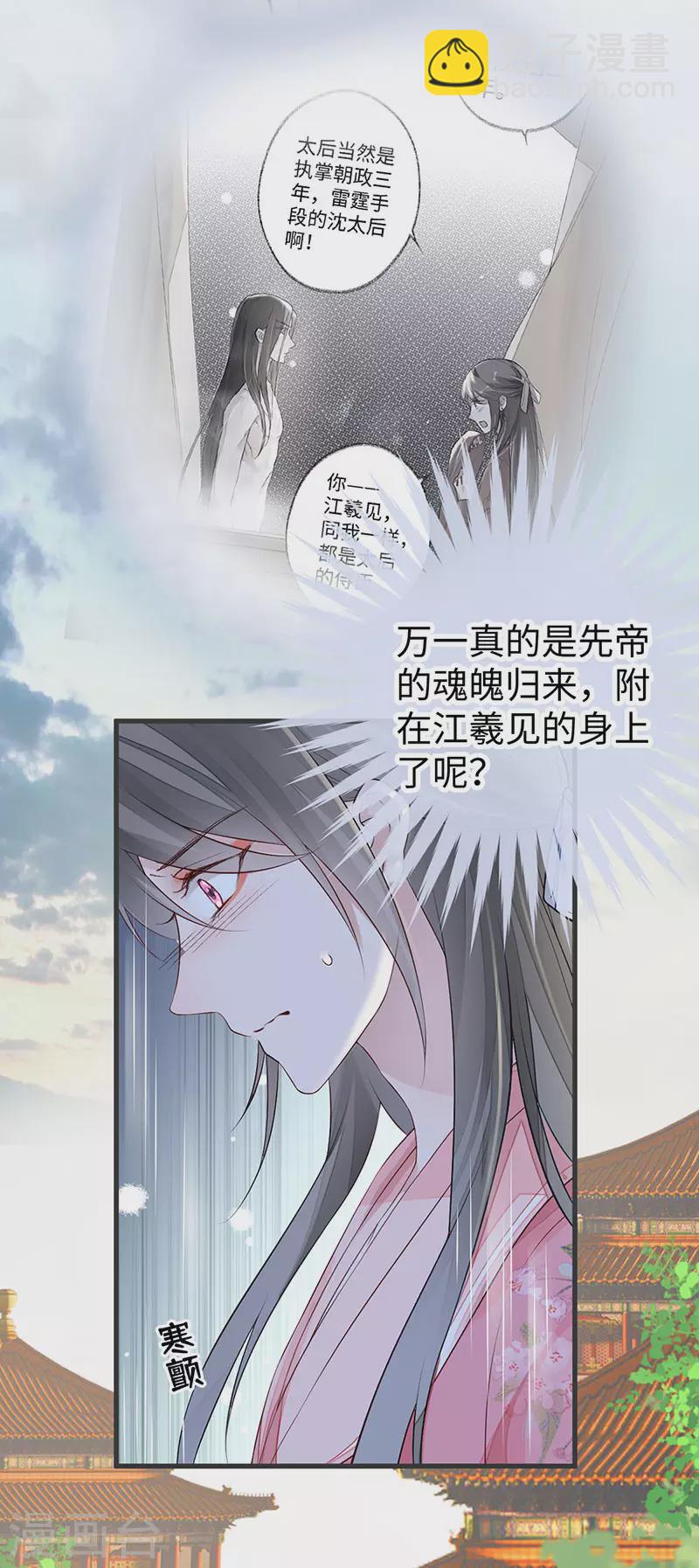 《太后裙下臣（暴君重生成男宠）》第45话 气活他 第8页