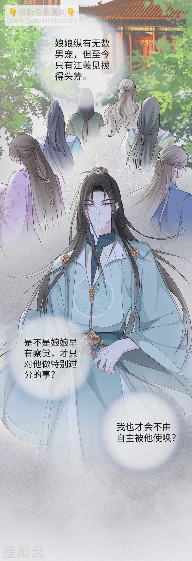 《太后裙下臣（暴君重生成男宠）》第45话 气活他 第9页