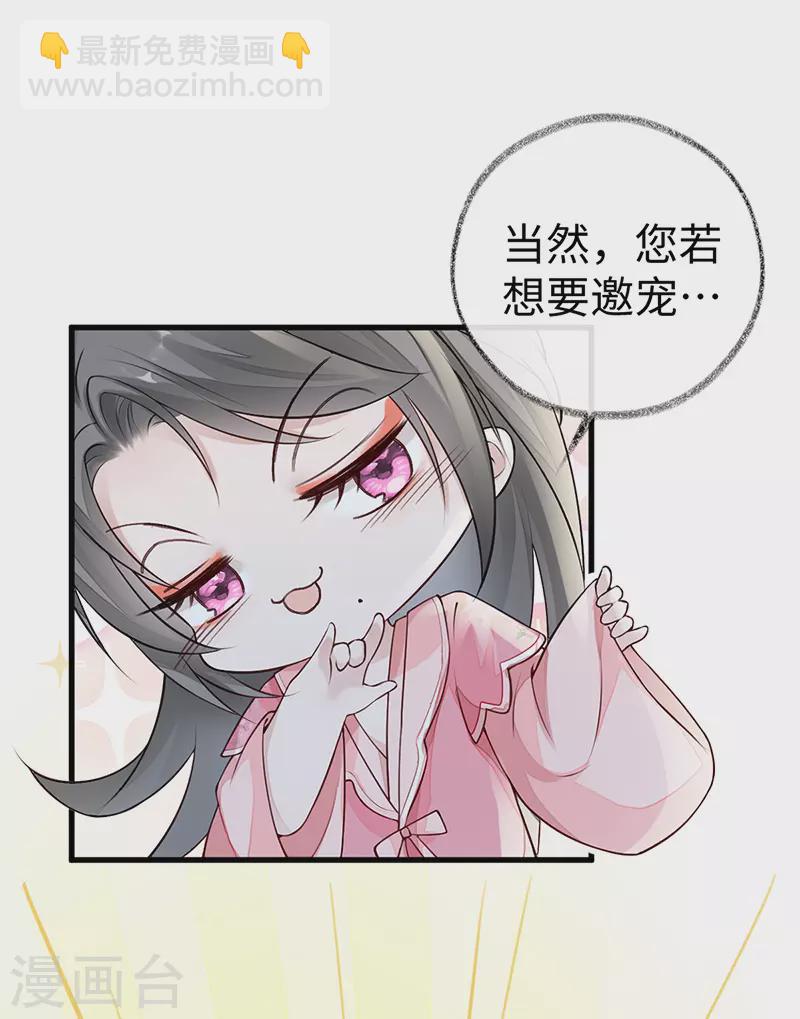 《太后裙下臣（暴君重生成男宠）》第50话 尘芥 第22页