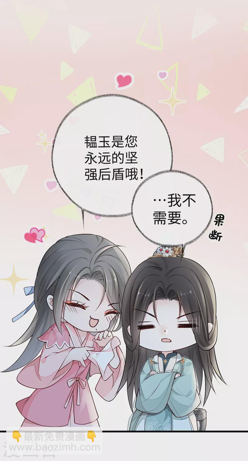 《太后裙下臣（暴君重生成男宠）》第50话 尘芥 第24页