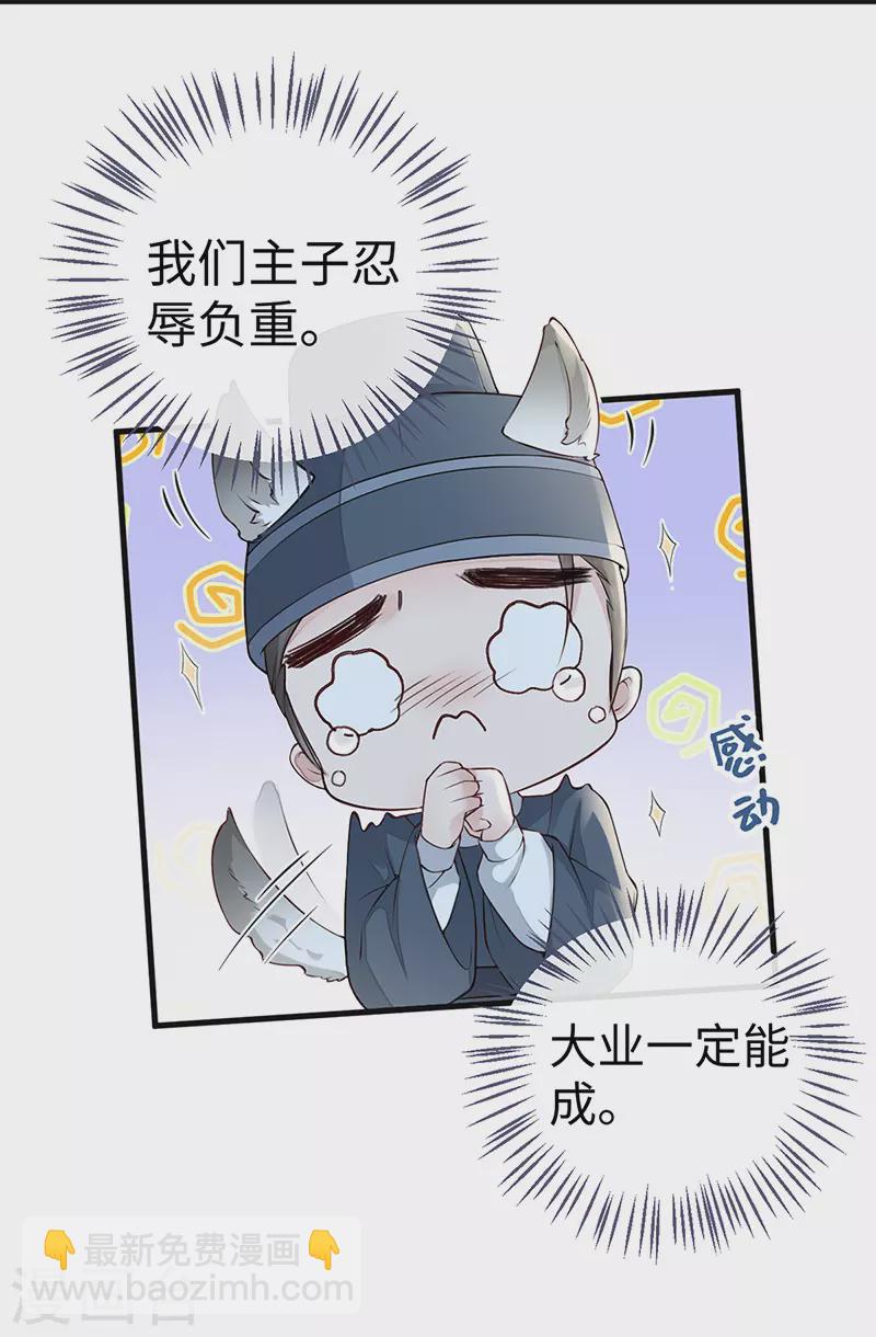 《太后裙下臣（暴君重生成男宠）》第50话 尘芥 第5页
