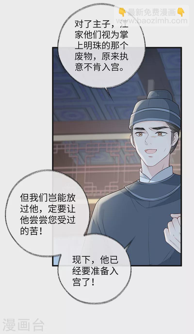 《太后裙下臣（暴君重生成男宠）》第50话 尘芥 第8页